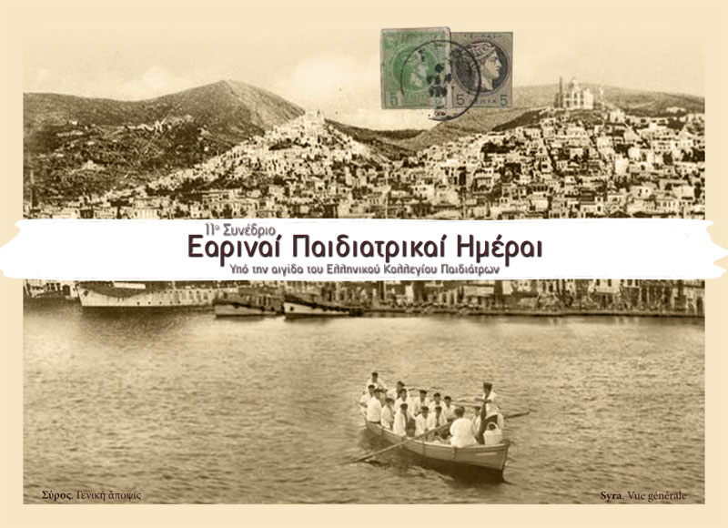 11ο Συνέδριο Εαριναί Παιδιατρικαί Ημέραι, Σύρος 2-5 Απριλίου 2015