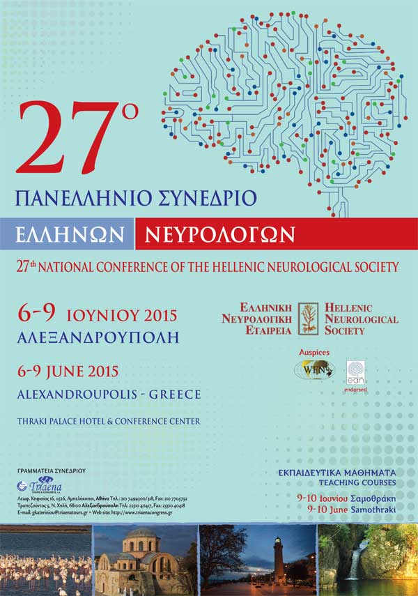 27ο Πανελλήνιο Συνέδριο Ελλήνων Νευρολόγων, Αλεξανδρούπολη 6-9 Ιουνίου 2015
