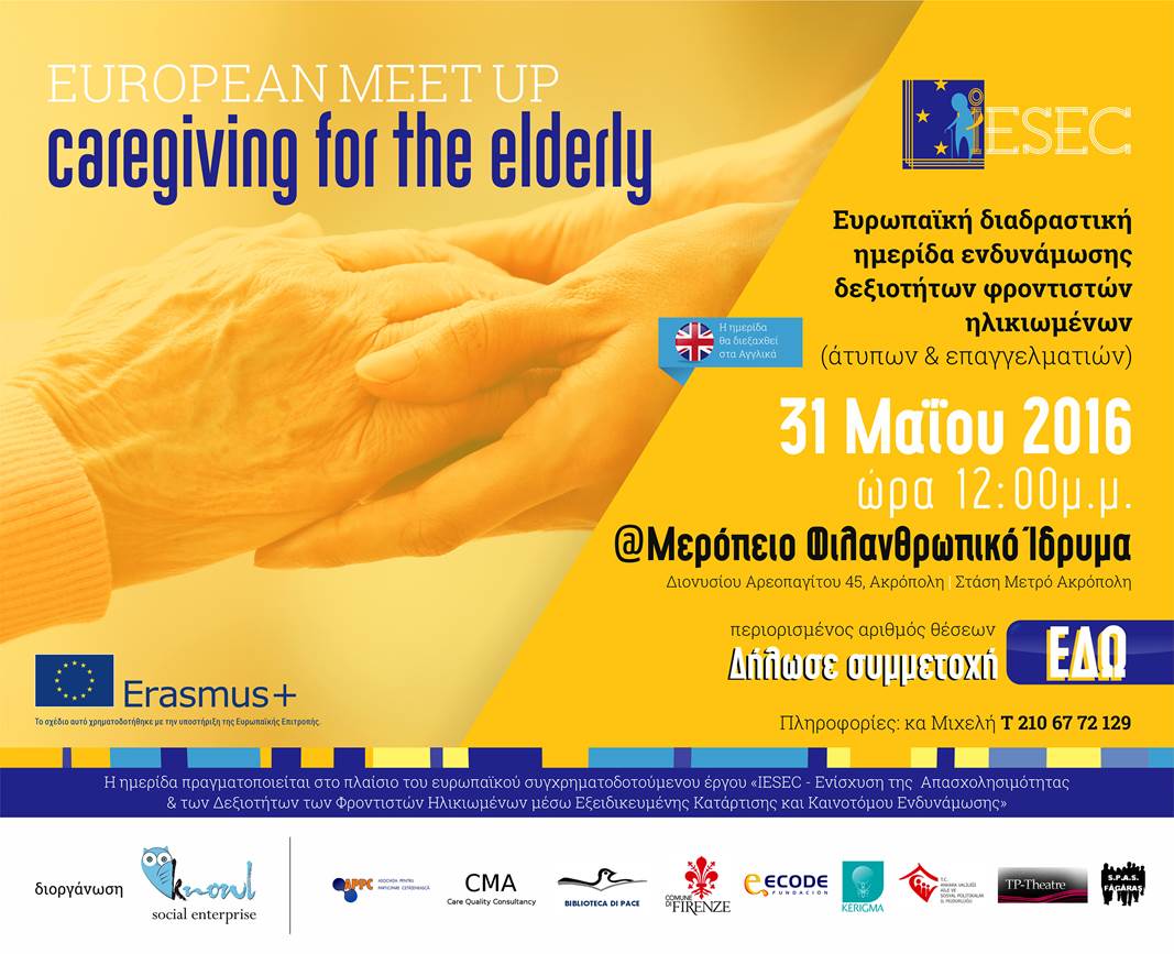 Ημερίδα με τίτλο «Caregiving for the Elderly», Αθήνα 31 Μαΐου 2016