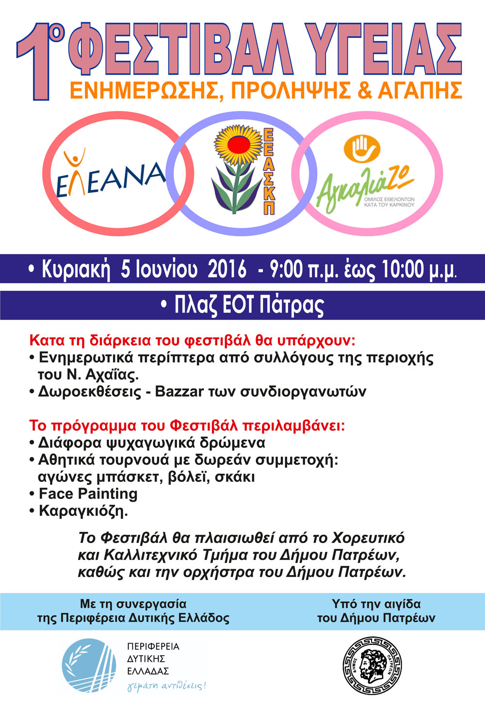 1ο Φεστιβάλ Υγείας, Ενημέρωσης, Πρόληψης & Αγάπης, Πάτρα 5 Ιουνίου 2016
