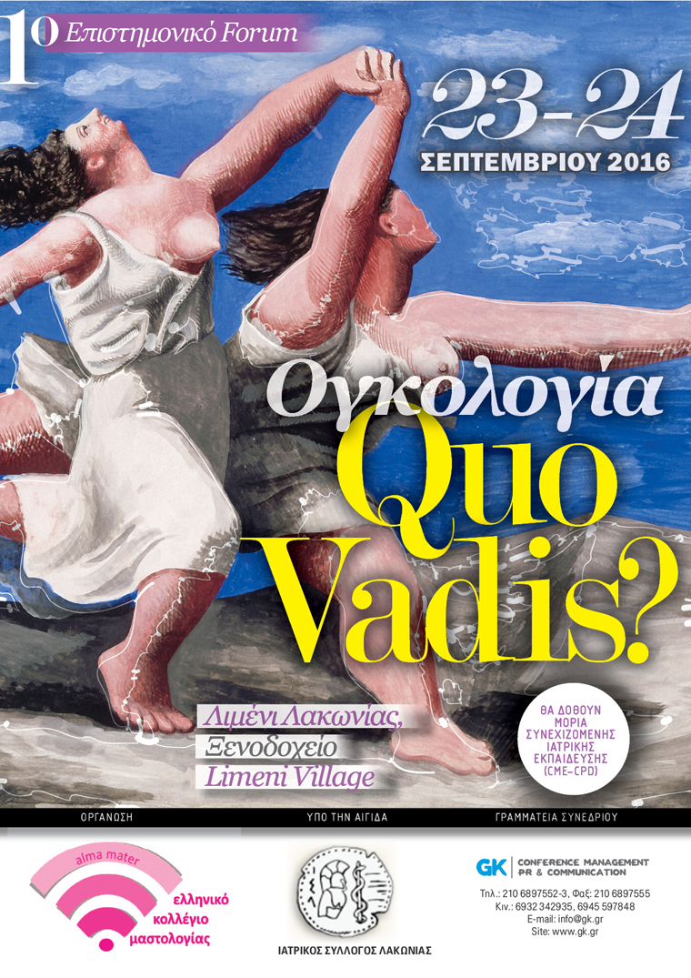 1ο Επιστημονικό Forum: Ογκολογία «Quo Vadis»?, Λιμένι Λακωνίας, 23 & 24 Σεπτεμβρίου 2016