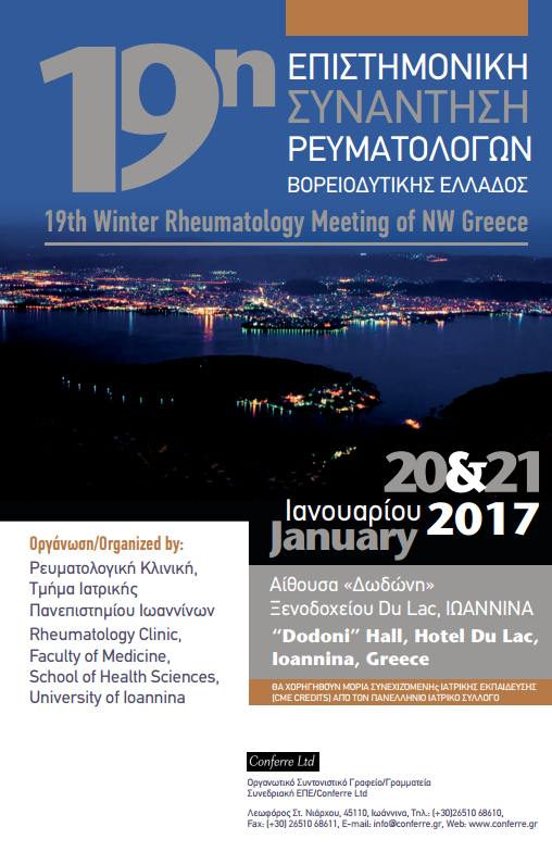 19η Επιστημονική Συνάντηση Ρευματολόγων ΒΔ Ελλάδος, Ιωάννινα 20-21 Ιανουαρίου 2017