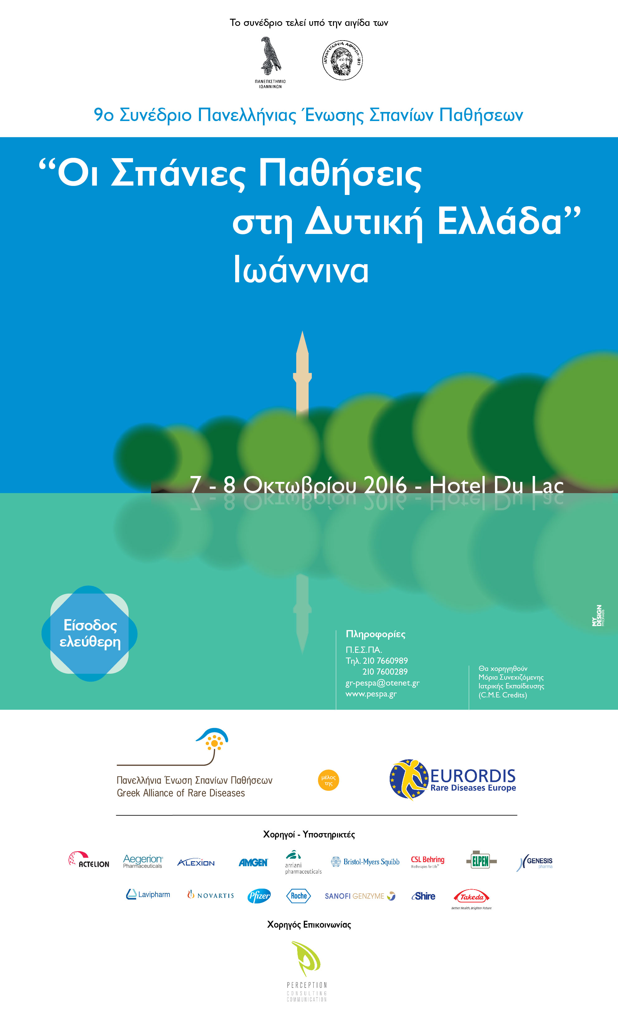 9ο Συνέδριο για τις Σπάνιες Παθήσεις με θέμα: “Οι σπάνιες παθήσεις στη Δυτική Ελλάδα”, Ιωάννινα 7 & 8 Οκτωβρίου 2016
