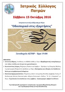 Αφίσα εκδήλωσης ΙΣΠ 15 ΟΚΤ 2016