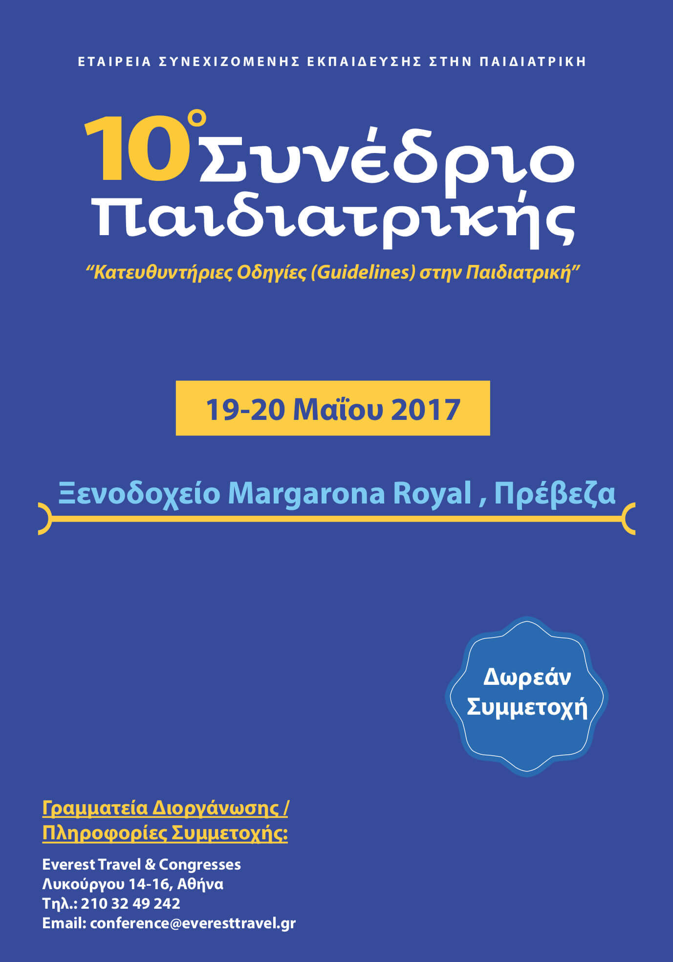 10o Συνέδριο Παιδιατρικής, Πρέβεζα 19-20 Μαΐου 2017