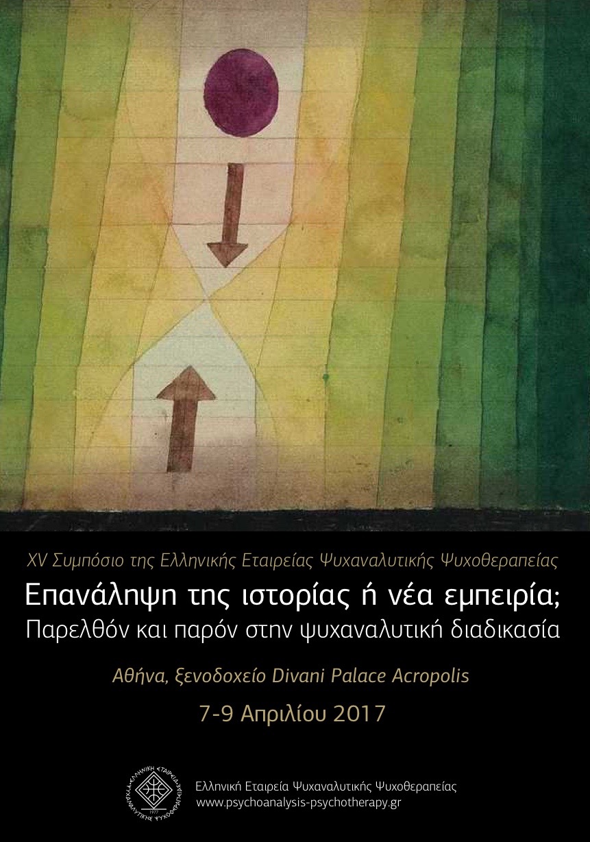 15ο Συμπόσιο Ελληνικής Εταιρείας Ψυχαναλυτικής Ψυχοθεραπείας, Αθήνα 7-9 Απριλίου 2017