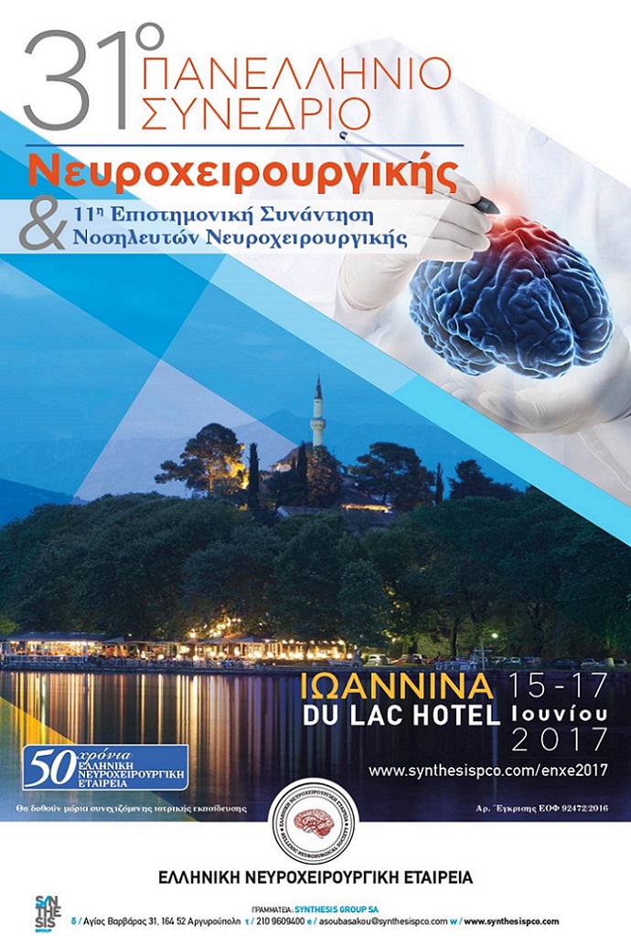 31ο Πανελλήνιο Συνέδριο Νευροχειρουργικής & 11η Επιστημονική Συνάντηση Νοσηλευτών Νευροχειρουργικής, Ιωάννινα 15-17 Ιουνίου 2017