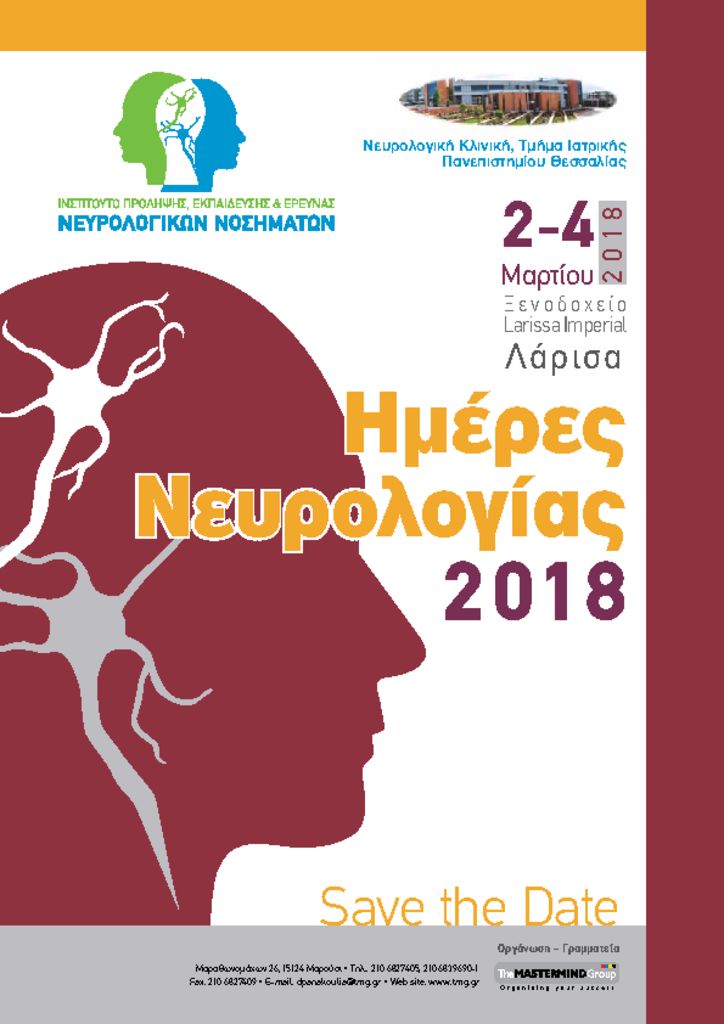 Ημέρες Νευρολογίας 2018, Λάρισα 2-4 Μαρτίου 2018