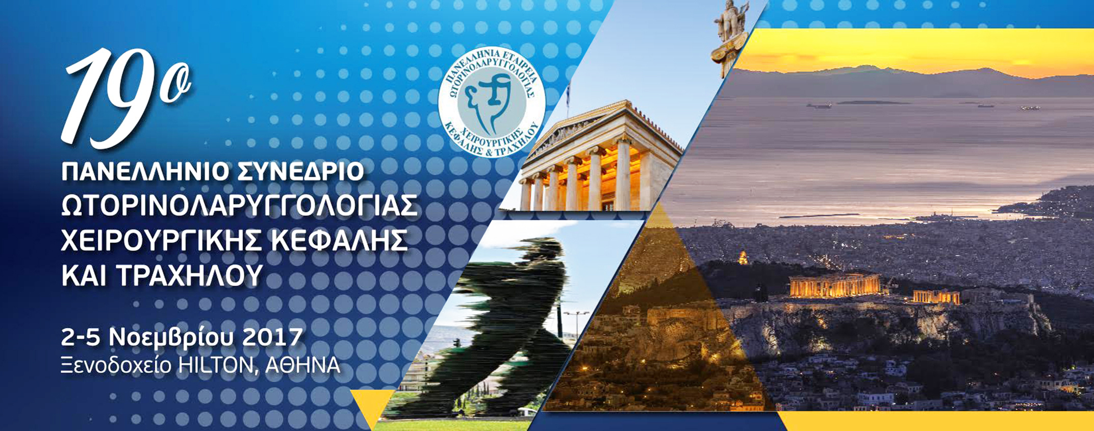 19ο Πανελλήνιο Συνέδριο Ωτορινολαρυγγολογίας, Χειρουργικής Κεφαλής και Τραχήλου, Αθήνα 02-05 Νοεμβρίου 2017