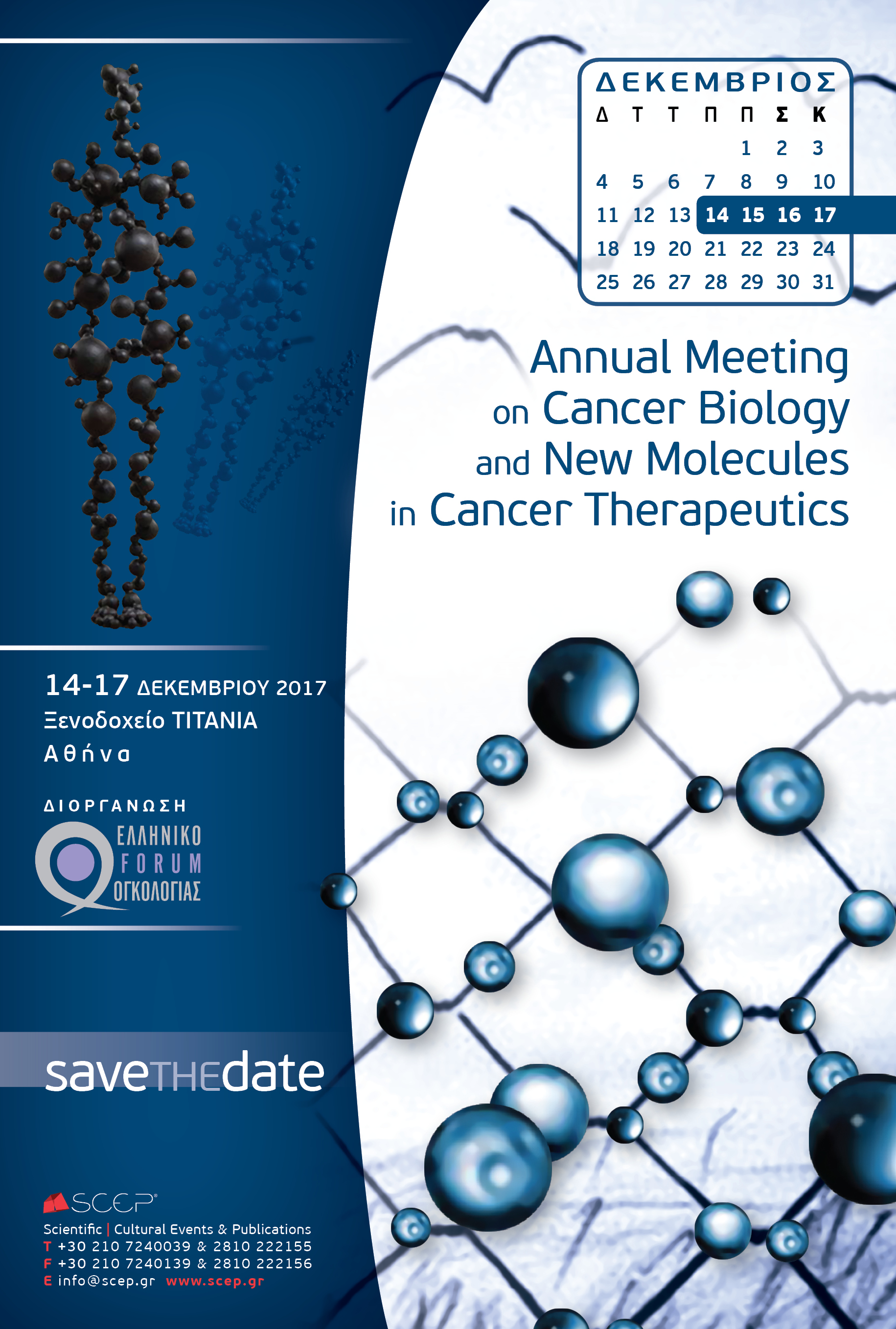 ANNUAL MEETING ON CANCER BIOLOGY AND NEW MOLECULES IN CANCER THERAPEUTICS, ΑΘΗΝΑ 14-17 ΔΕΚΕΜΒΡΙΟΥ 2017