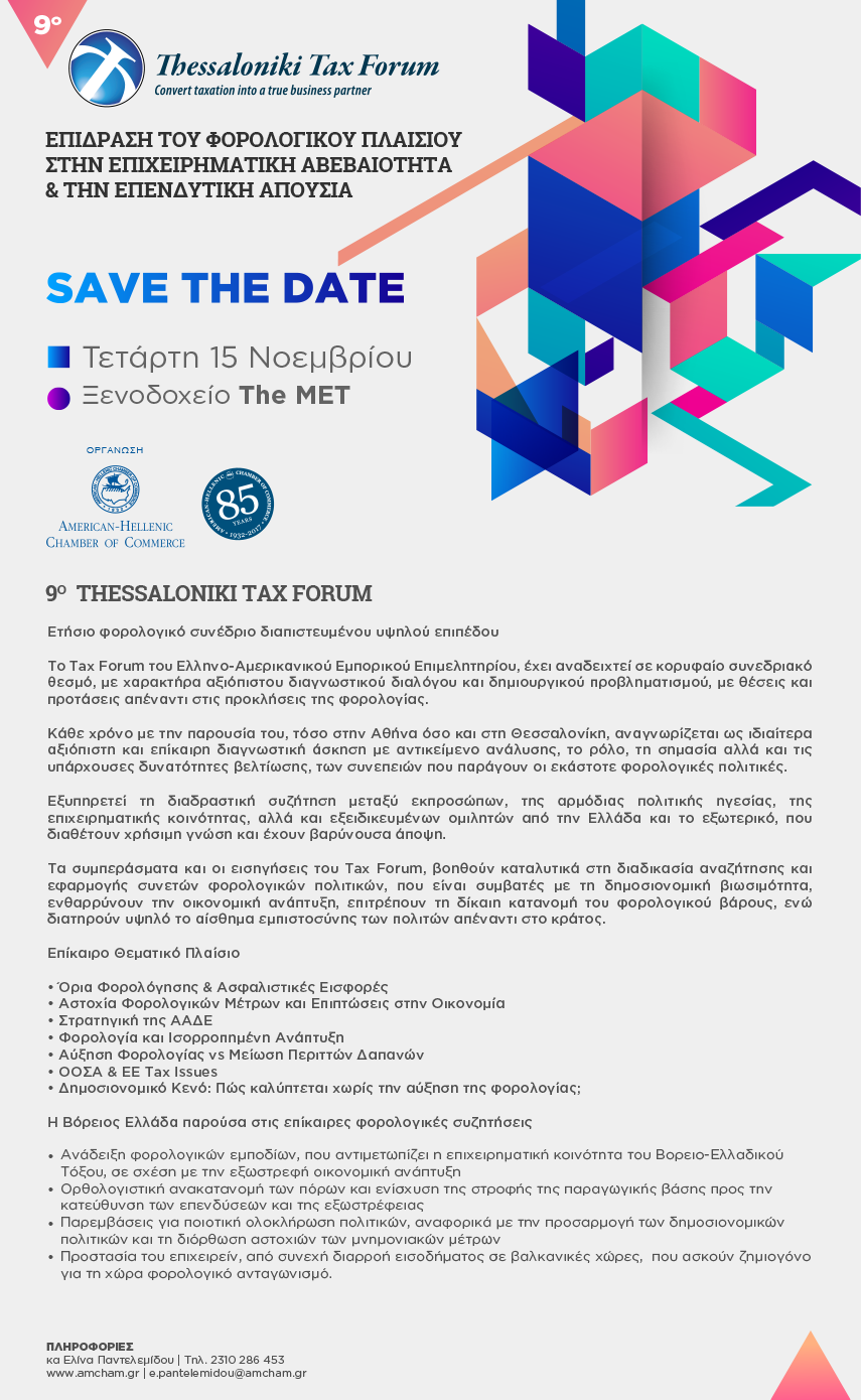 9ο Thessaloniki Tax Forum, Θεσσαλονίκη 15 Νοεμβρίου 2017