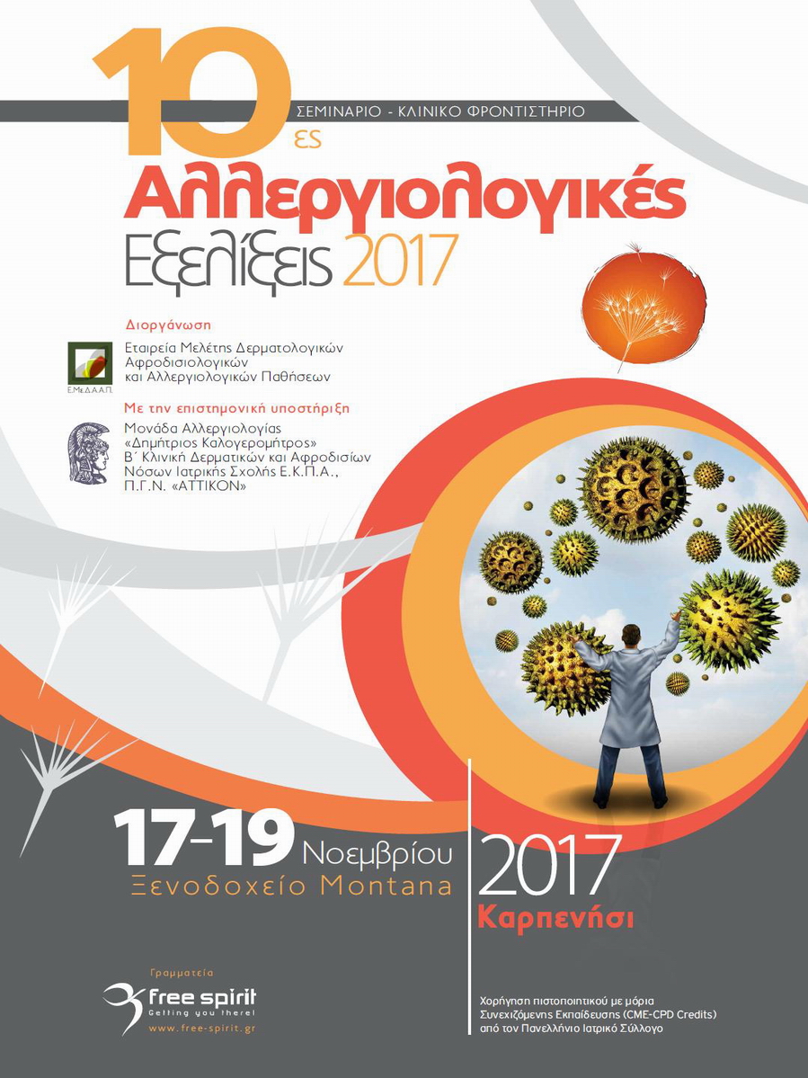 10ες Αλλεργιολογικές Εξελίξεις 2017, Καρπενήσι 17-19 Νοεμβρίου 2017