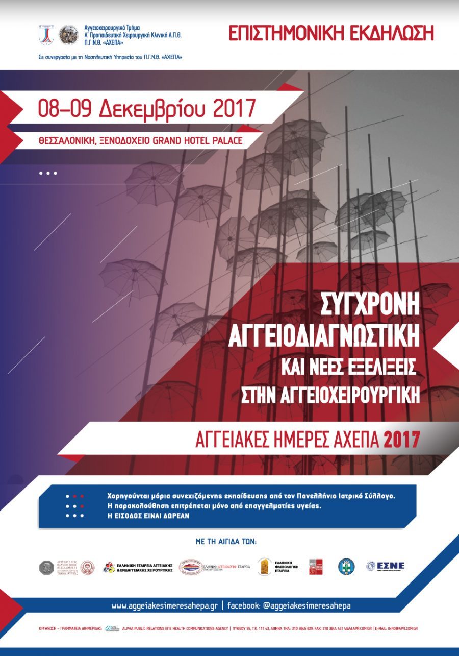 “ΑΓΓΕΙΑΚΕΣ ΗΜΕΡΕΣ ΑΧΕΠΑ 2017: Σύγχρονη Αγγειοδιαγνωστική και Νέες Εξελίξεις στην Αγγειοχειρουργική”, Θεσσαλονίκη 8-9 Δεκεμβρίου 2017