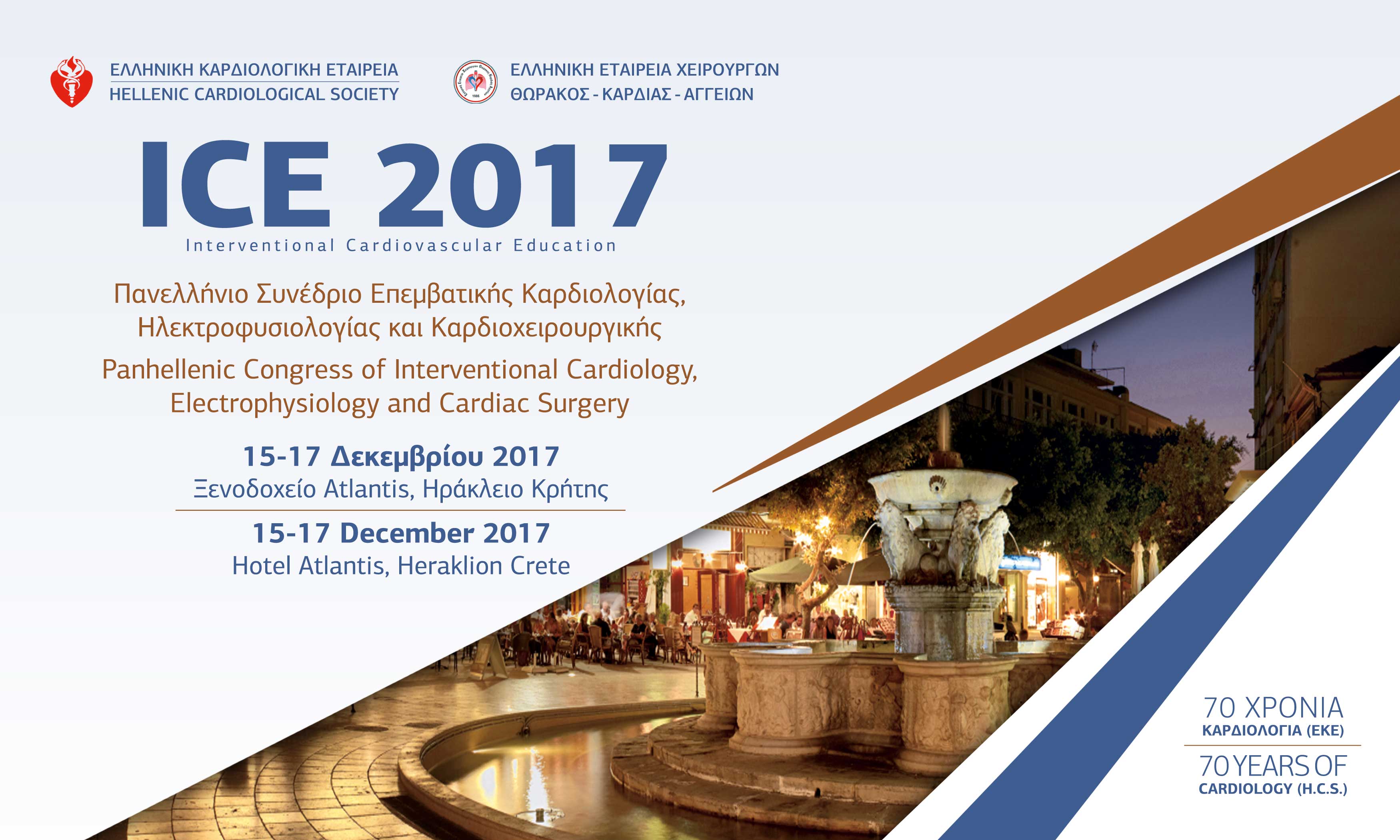 Επεμβατικό Συνέδριο ICE 2017, Ηράκλειο Κρήτης 15-17 Δεκεμβρίου 2017
