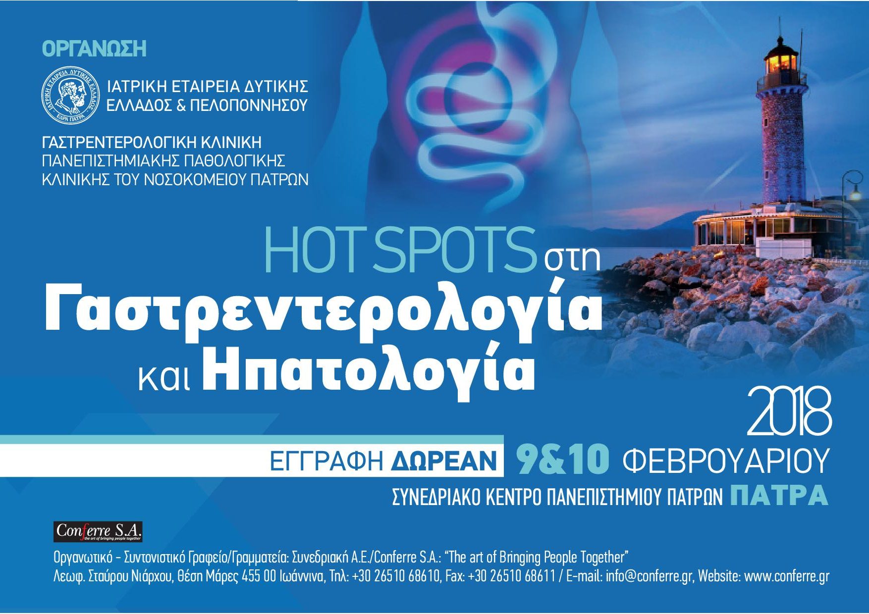 HOT SPOTS στη Γαστρεντερολογία & Ηπατολογία, Πάτρα 9-10/2/2018