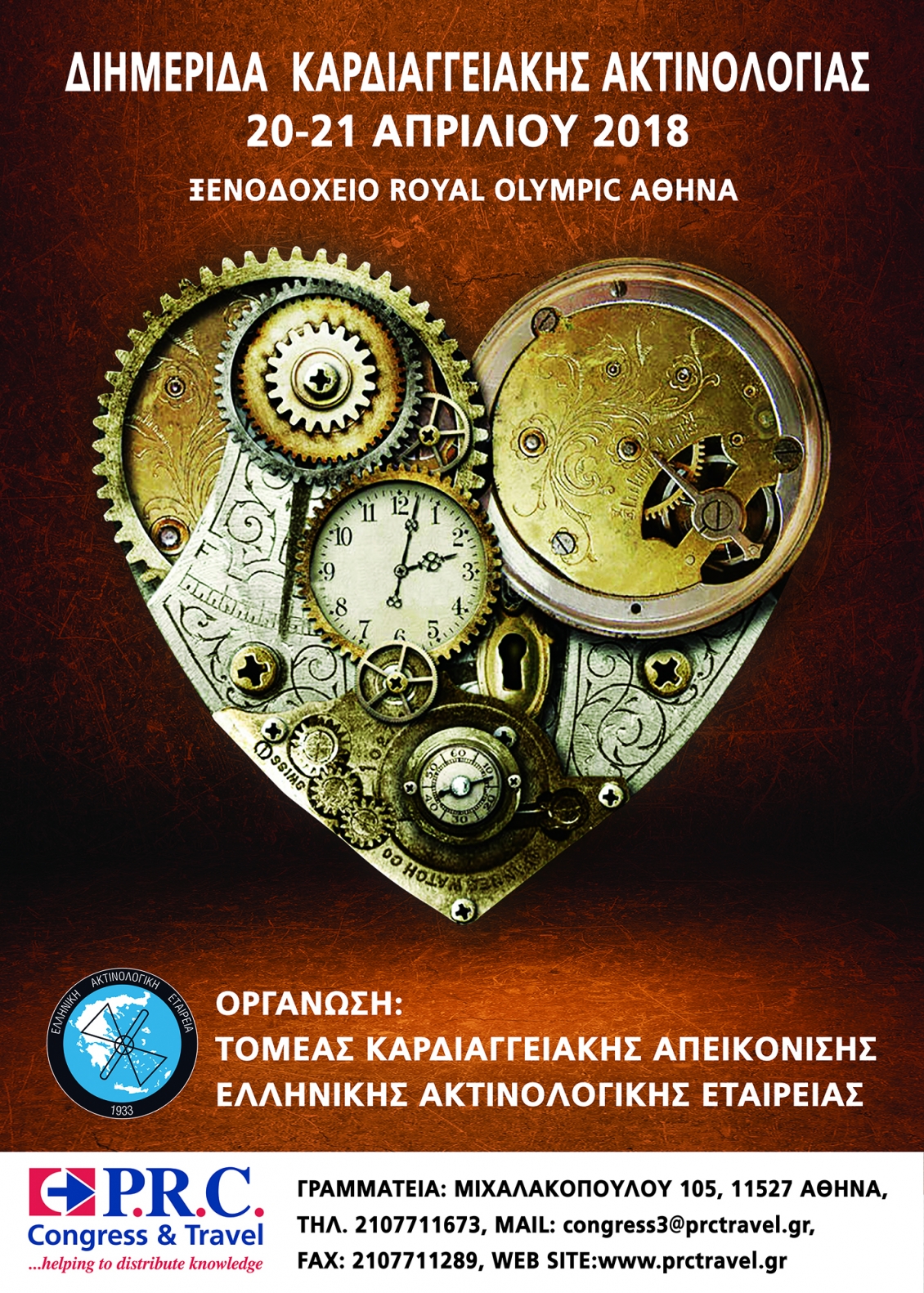 Διημερίδα Καρδιαγγειακής Απεικόνισης, Αθήνα 20-21 Απριλίου 2018