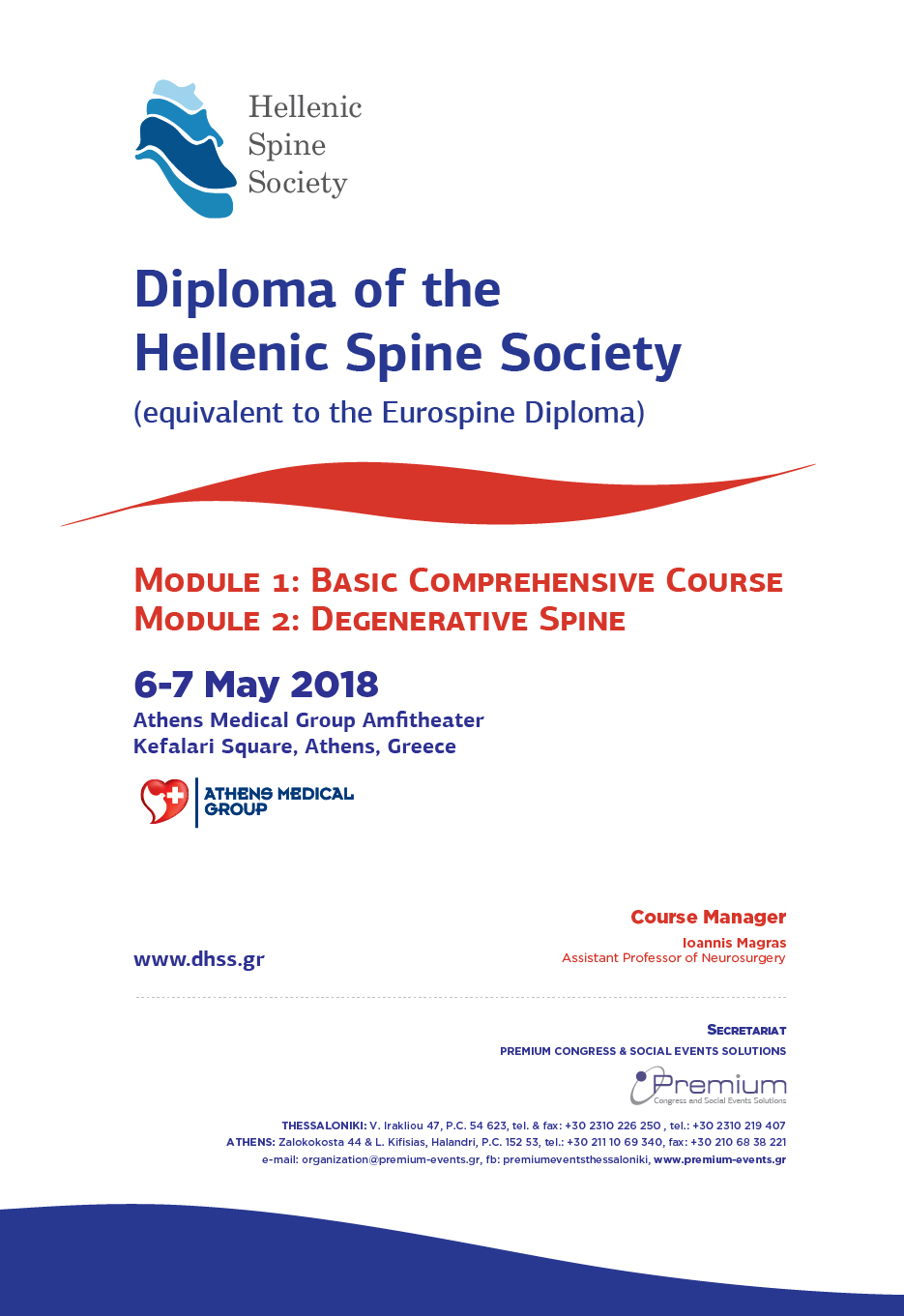 Σεμινάριο DIPLOMA OF THE HELLENIC SPINE SOCIETY, Αθήνα 6-7/5/2018