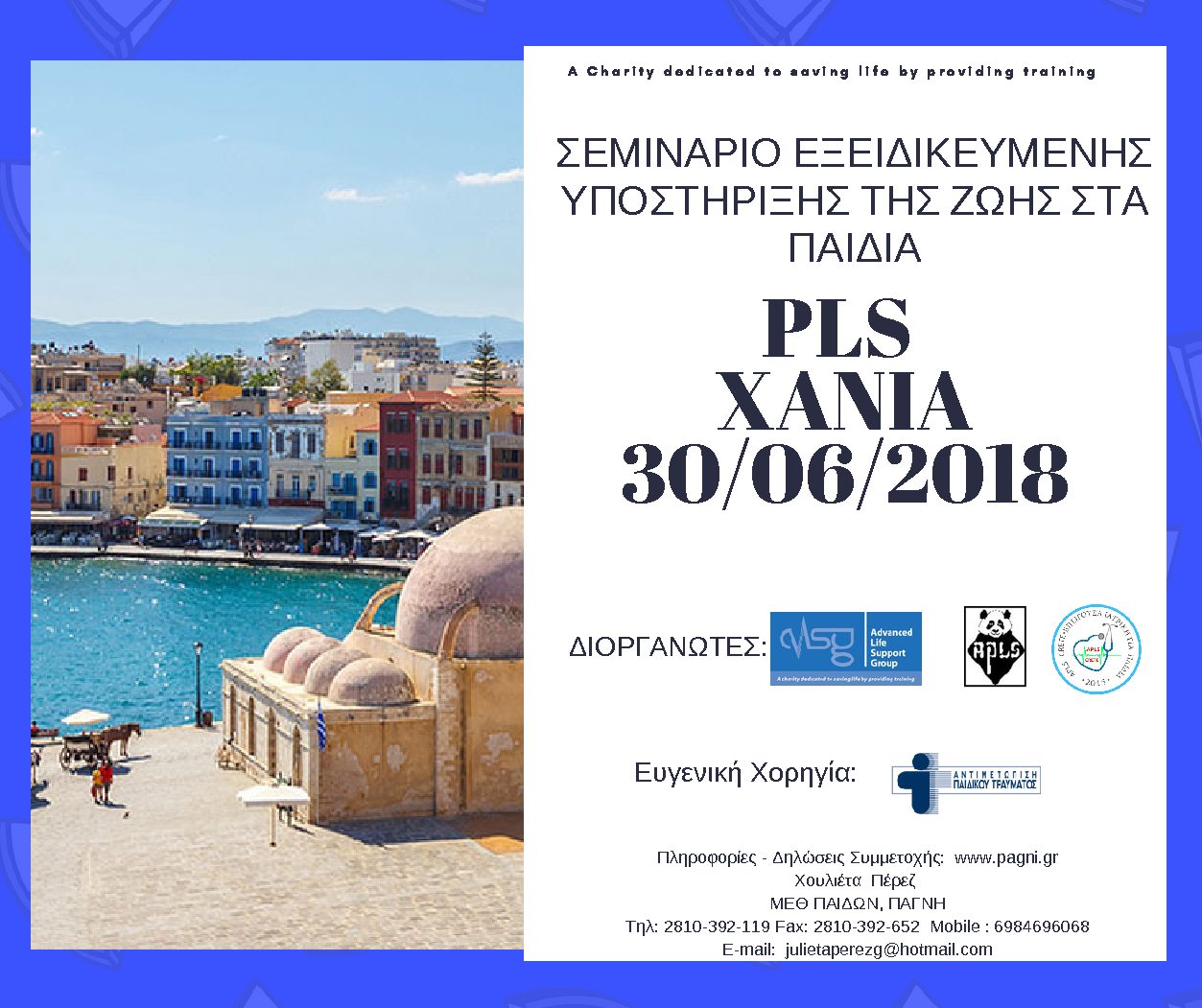 ΣΕΜΙΝΑΡΙΟ ΠΑΙΔΙΑΤΡΙΚΗΣ ΥΠΟΣΤΗΡΙΞΗΣ ΖΩΗΣ (PLS) , ΧΑΝΙΑ 30 ΙΟΥΝΙΟΥ 2018