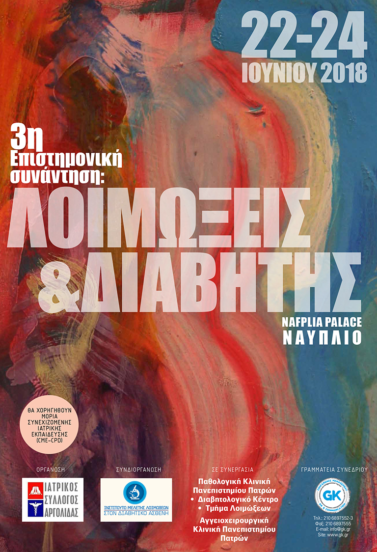 3η Επιστημονική Συνάντηση “Λοιμώξεις & Διαβήτης”, Ναύπλιο 22-24 Ιουνίου 2018