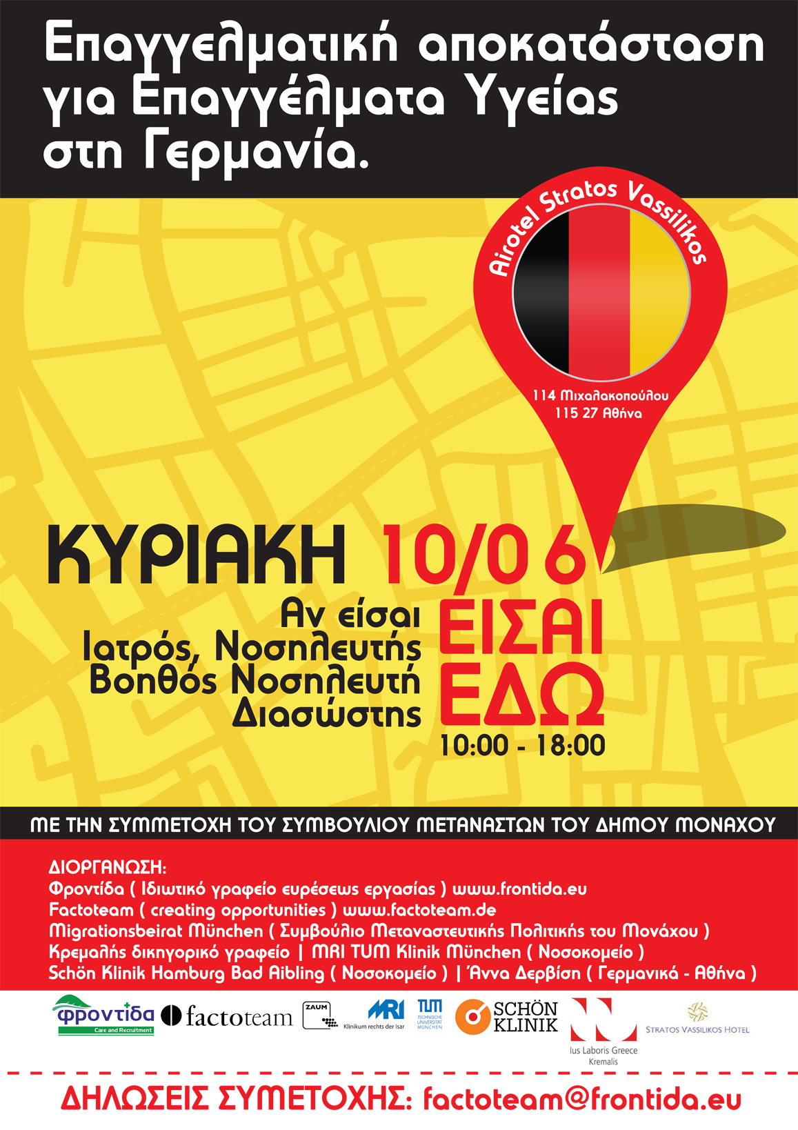 Φροντίδα Care & Recruitment: Ημερίδα εύρεσης εργασίας για Ιατρούς στην Γερμανία, Αθήνα 10 Ιουνίου 2018