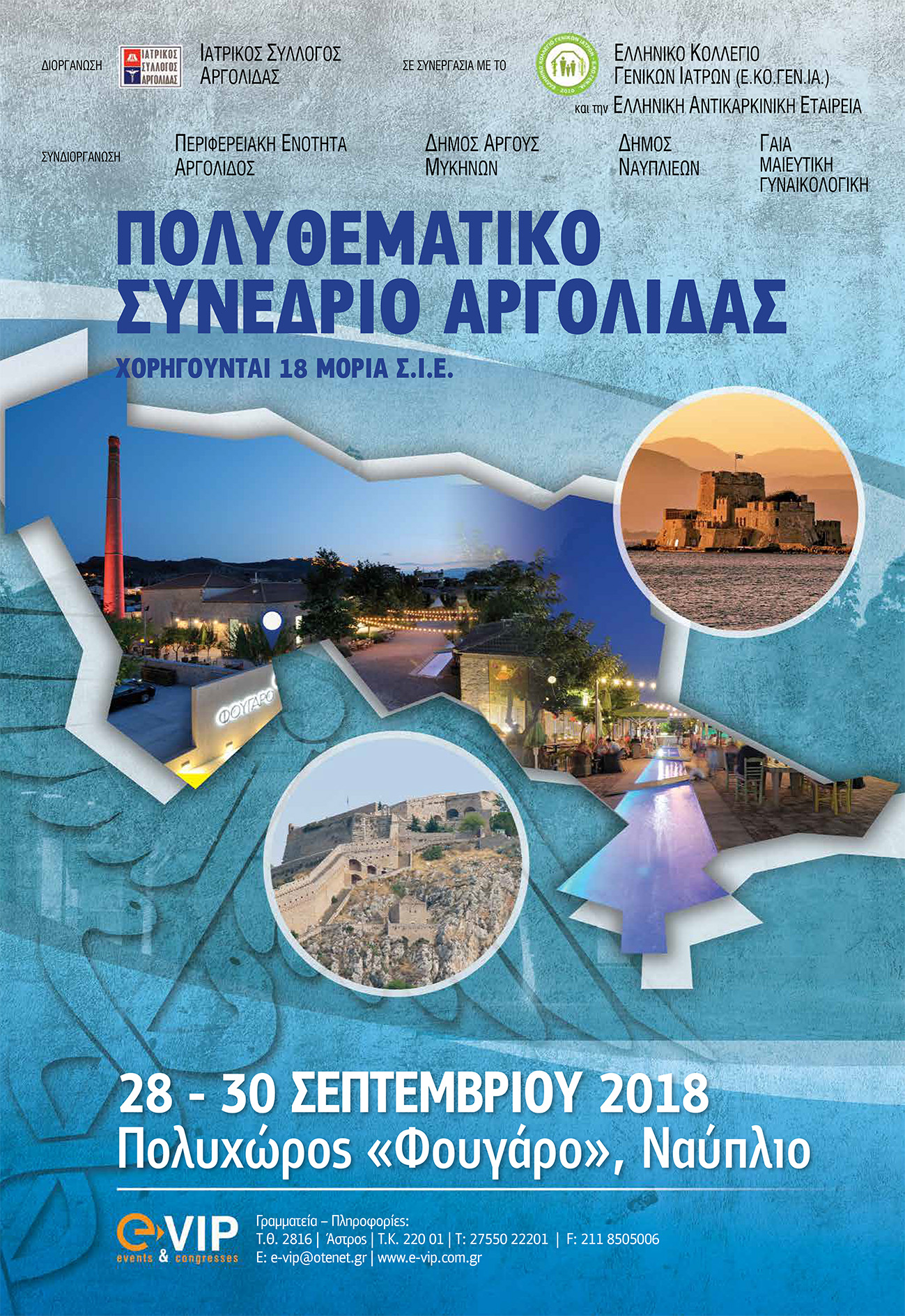 Πολυθεματικό Συνέδριο Αργολίδας, Ναύπλιο 28-30 Σεπτεμβρίου 2018