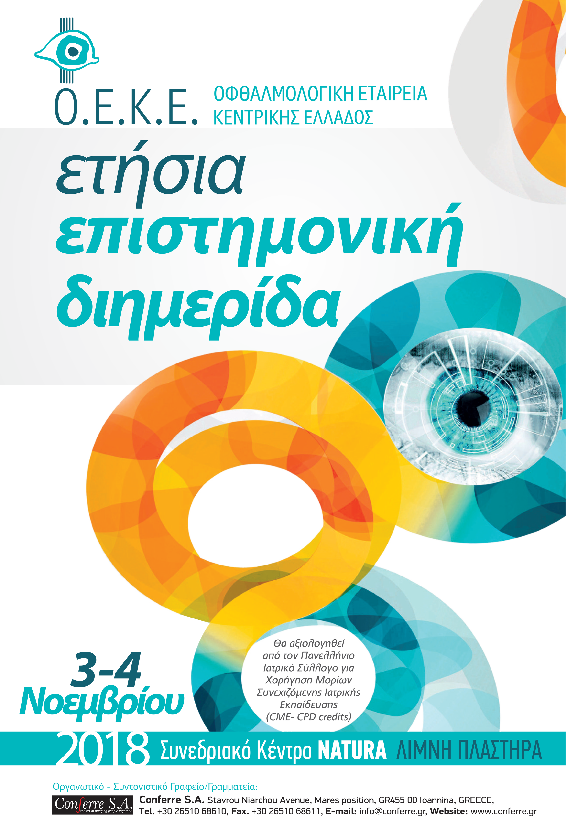 Ετήσια Επιστημονική Διημερίδα της Οφθαλμολογικής Εταιρείας Κεντρικής Ελλάδος, Λίμνη Πλαστήρα 3 – 4 Νοεμβρίου 2018