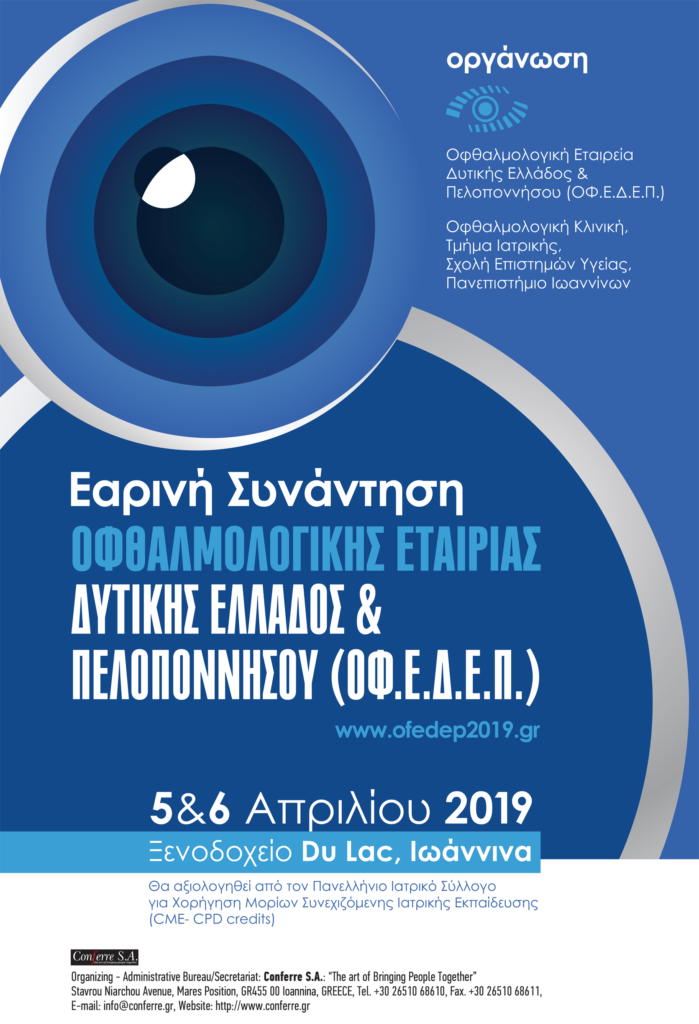 Εαρινή Συνάντηση ΟΦΘΑΛΜΟΛΟΓΙΚΗΣ ΕΤΑΙΡΙΑΣ ΔΥΤΙΚΗΣ ΕΛΛΑΔΟΣ & ΠΕΛΟΠΟΝΝΗΣΟΥ (ΟΦ.Ε.Δ.Ε.Π.), Ιωάννινα 5 – 6 Απριλίου 2019