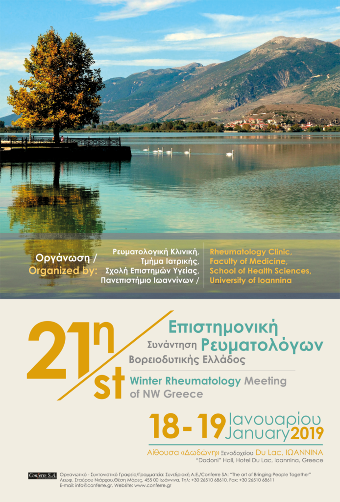 21η ΕΠΙΣΤΗΜΟΝΙΚΗ ΣΥΝΑΝΤΗΣΗ ΡΕΥΜΑΤΟΛΟΓΩΝ ΒΟΡΕΙΟΔΥΤΙΚΗΣ ΕΛΛΑΔΟΣ, Ιωάννινα 18 – 19 Ιανουαρίου 2019