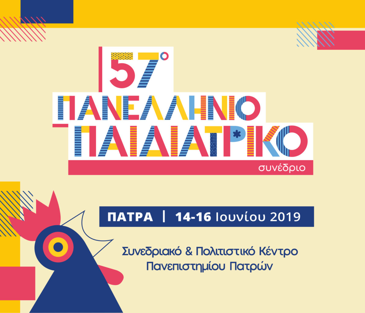 57o Πανελλήνιο Παιδιατρικό Συνέδριο, Πάτρα 14 -16 Ιουνίου 2019