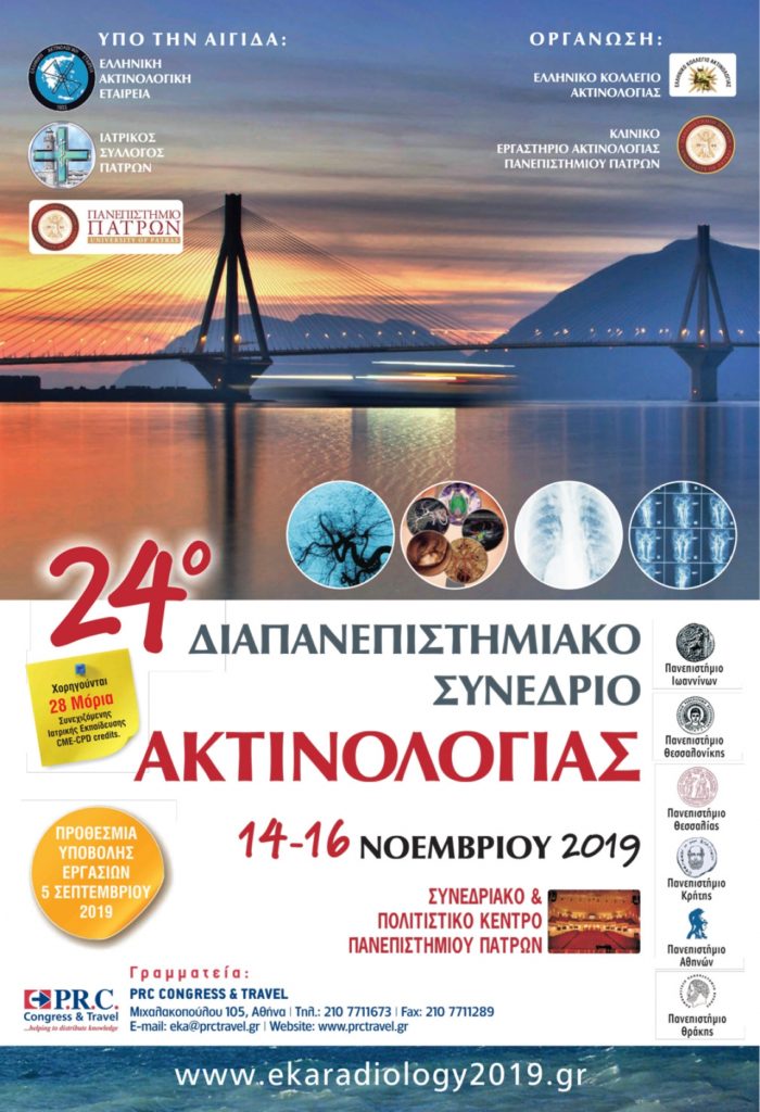 24ο Διαπανεπιστημιακό Συνέδριο Ακτινολογίας, Πάτρα, 14-16 Νοεμβρίου 2019