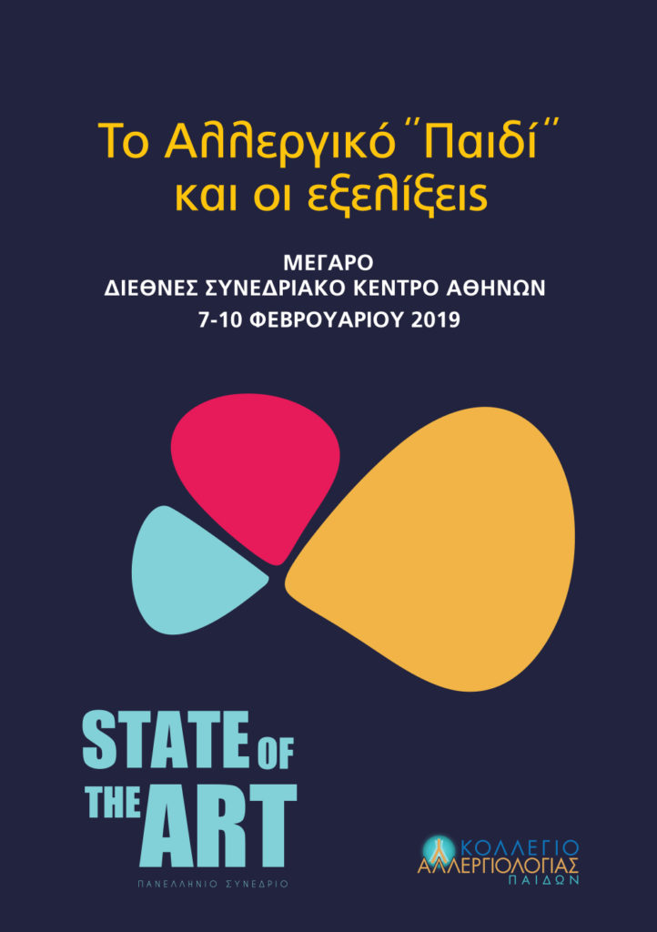 Το Αλλεργικό «Παιδί» και οι εξελίξεις, Αθήνα 7-10 Φεβρουαρίου 2019