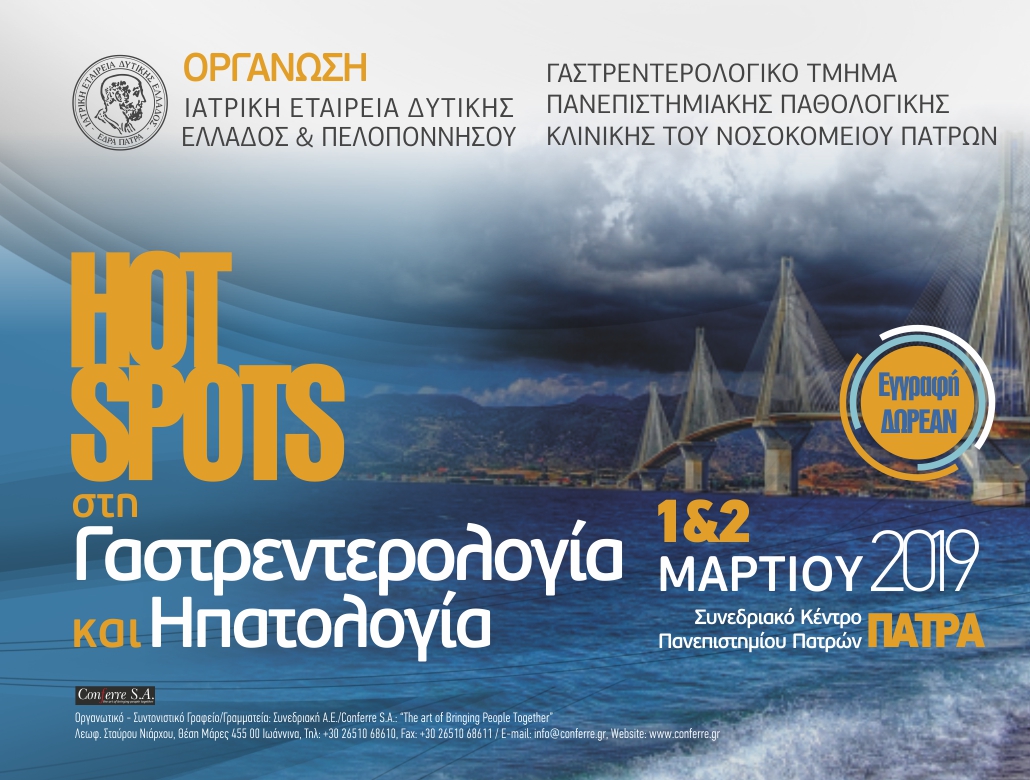 HOTSPOTS στη Γαστρεντερολογία και Ηπατολογία, Πάτρα 1-2 Μαρτίου 2019