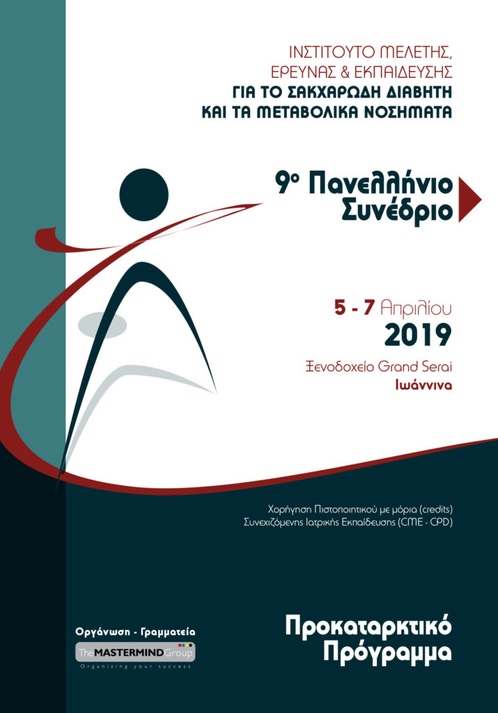 9ο Πανελλήνιο Συνεδρίο του Ινστιτούτου Μελέτης, Έρευνας & Εκπαίδευσης για το Σακχαρώδη Διαβήτη & τα Μεταβολικά Νοσήματα, Ιωάννινα 5 – 7 Απριλίου 2019