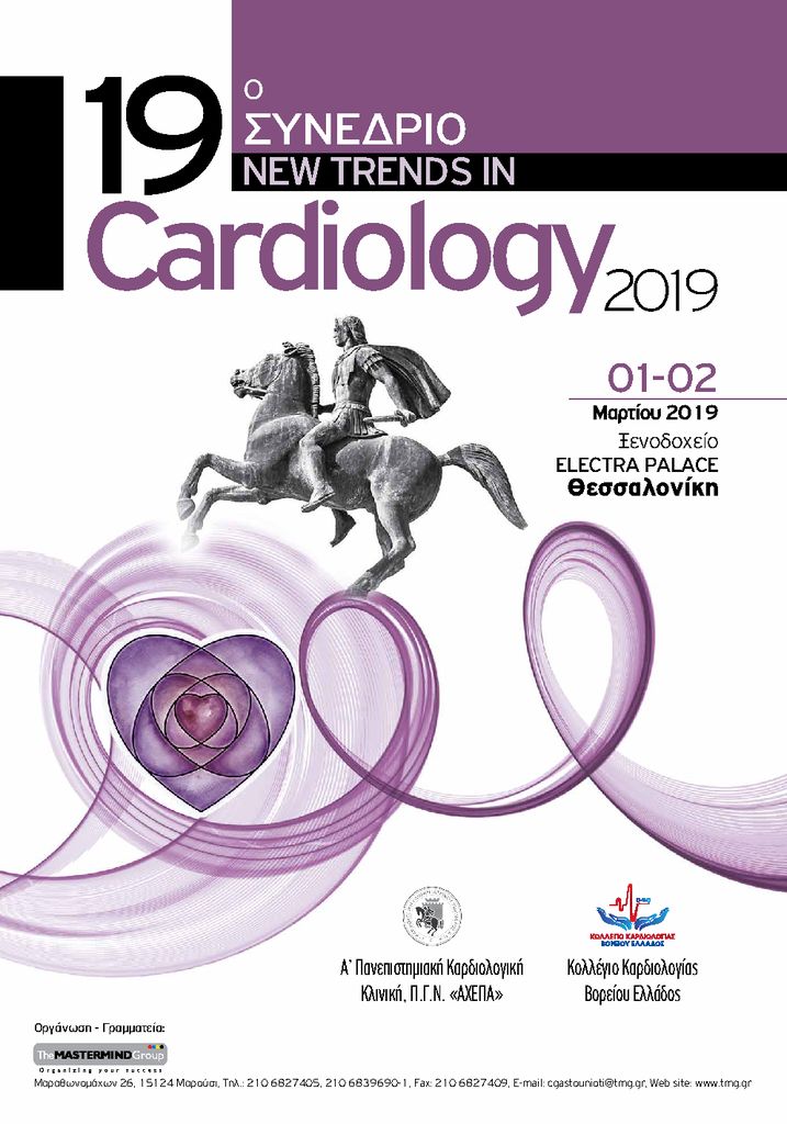 19ο Συνέδριο: New trends in Cardiology 2019, Θεσσαλονίκη 1-2 Μαρτίου 2019