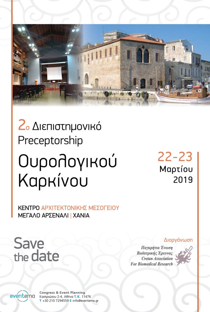 2ο Διεπιστημονικό Preceptorship Ουρολογικού Καρκίνου, Χανιά, Κρήτη 22-23 Μαρτίου 2019