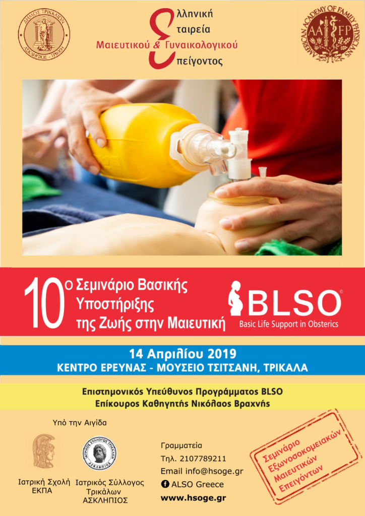 10ο Σεμινάριο BLSO, Τρίκαλα 14 Aπριλίου 2019