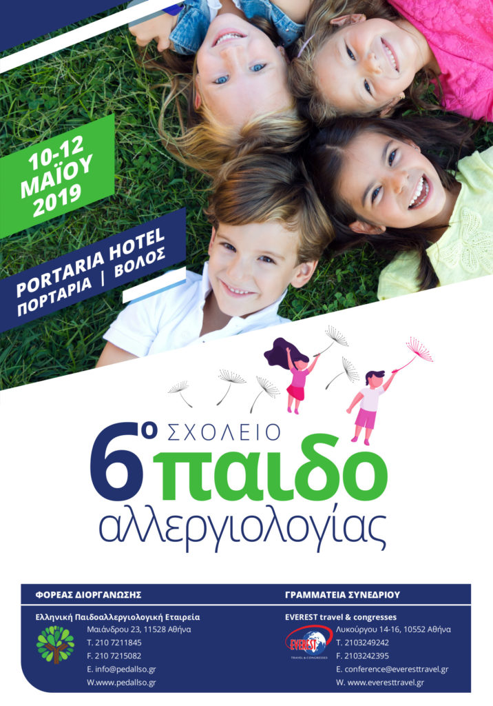 6o Σχολείο Παιδοαλλεργιολογίας, Βόλος 10 – 12 Μαΐου 2019
