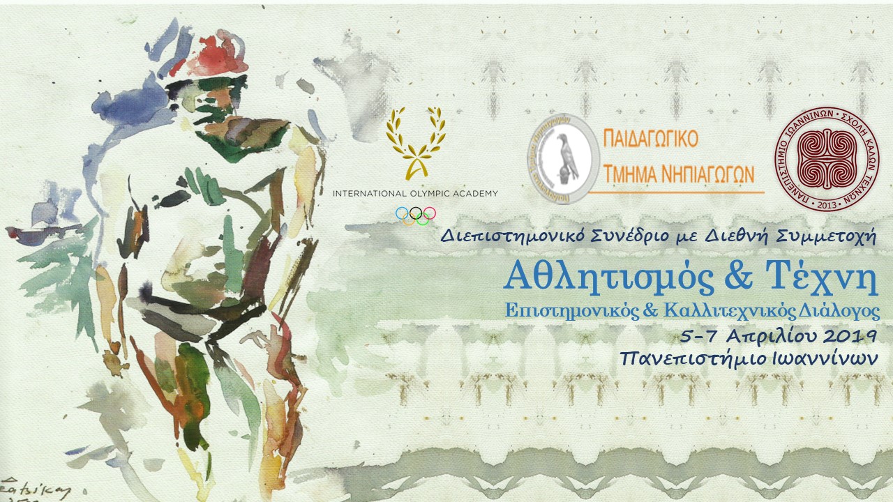 1ο Διεπιστημονικό Συνέδριο με Διεθνή Συμμετοχή “Αθλητισμός και Τέχνη: Επιστημονικός και Καλλιτεχνικός Διάλογος”, Ιωάννινα 5-7 Απριλίου 2019