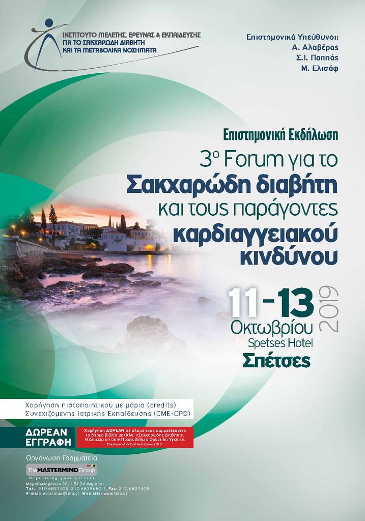 3ο FORUM για το Σακχαρώδη Διαβήτη & τους παράγοντες καρδιαγγειακού κινδύνου, Σπέτσες 11 – 13 Οκτωβρίου 2019