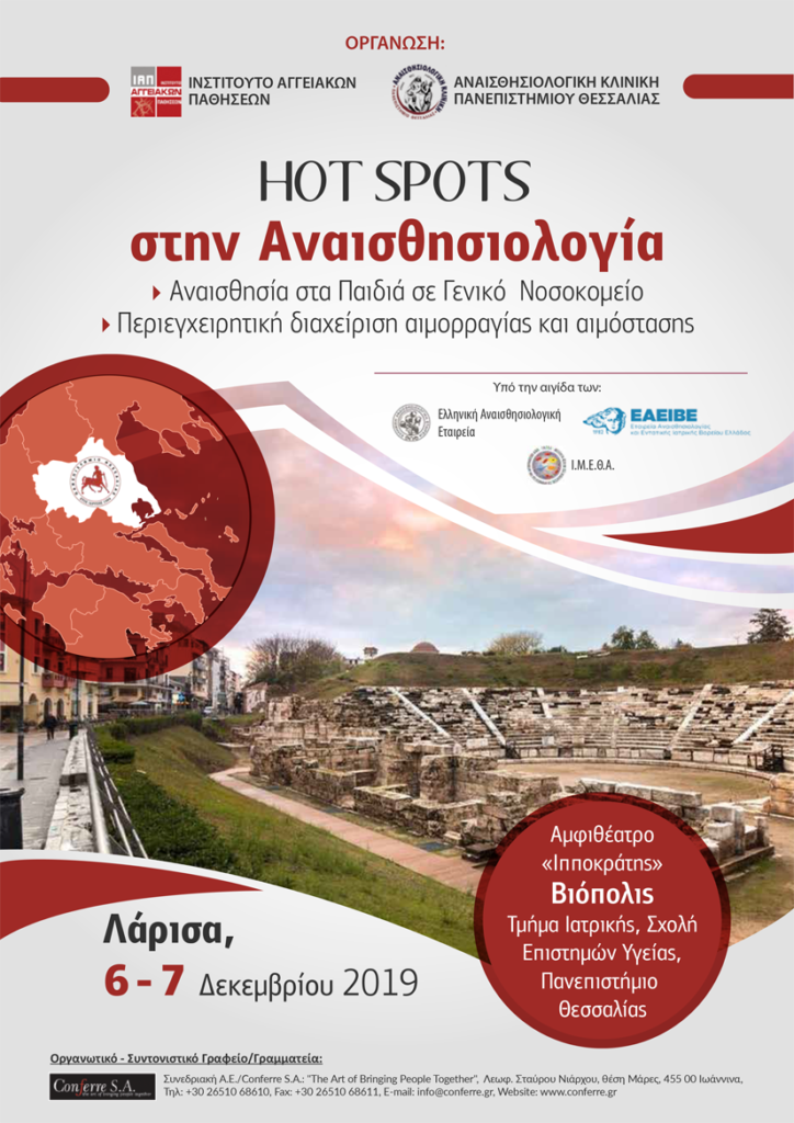 HOT SPOTS στην Αναισθησιολογία, Λάρισα 6 – 7 Δεκεμβρίου 2019