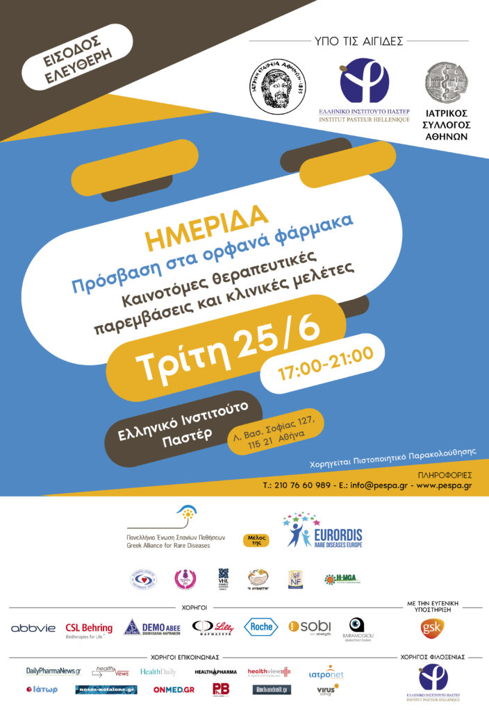 Επιστημονική Ημερίδα Ε.Ι. Παστέρ, Αθήνα 25 Ιουνίου 2019