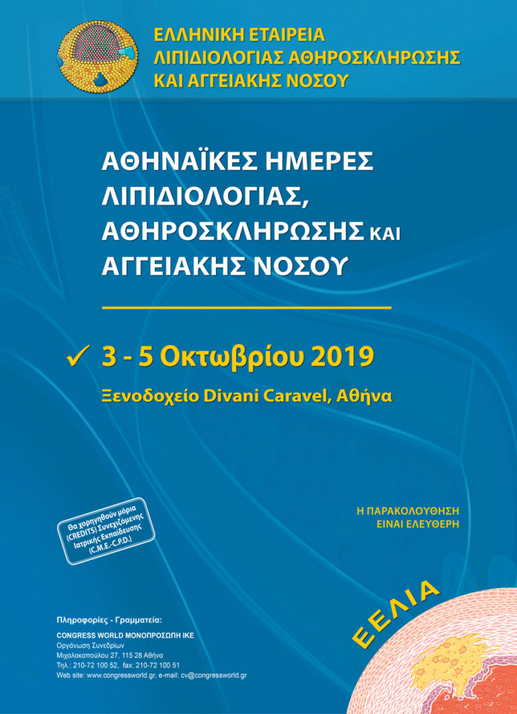 Αθηναϊκές Ημέρες Λιπιδιολογίας, Αθηροσκλήρωσης και Αγγειακής Νόσου, Αθήνα 3 – 5 Οκτωβρίου 2019