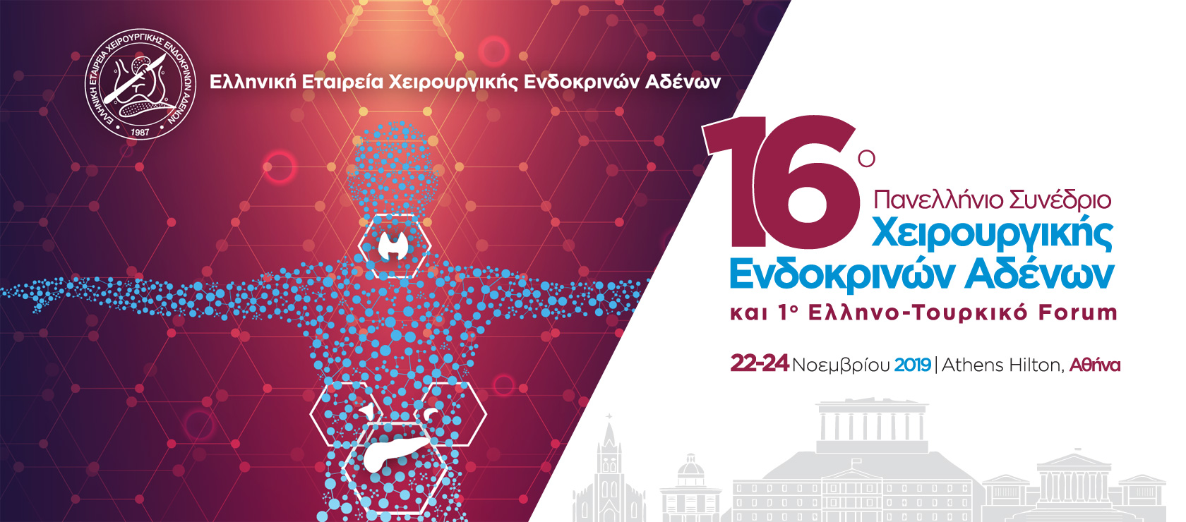 16ο Πανελλήνιο Συνέδριο Χειρουργικής Ενδοκρινών Αδένων & 1ο Ελληνο-Τουρκικό Forum, Αθήνα 22 – 24 Νοεμβρίου 2019
