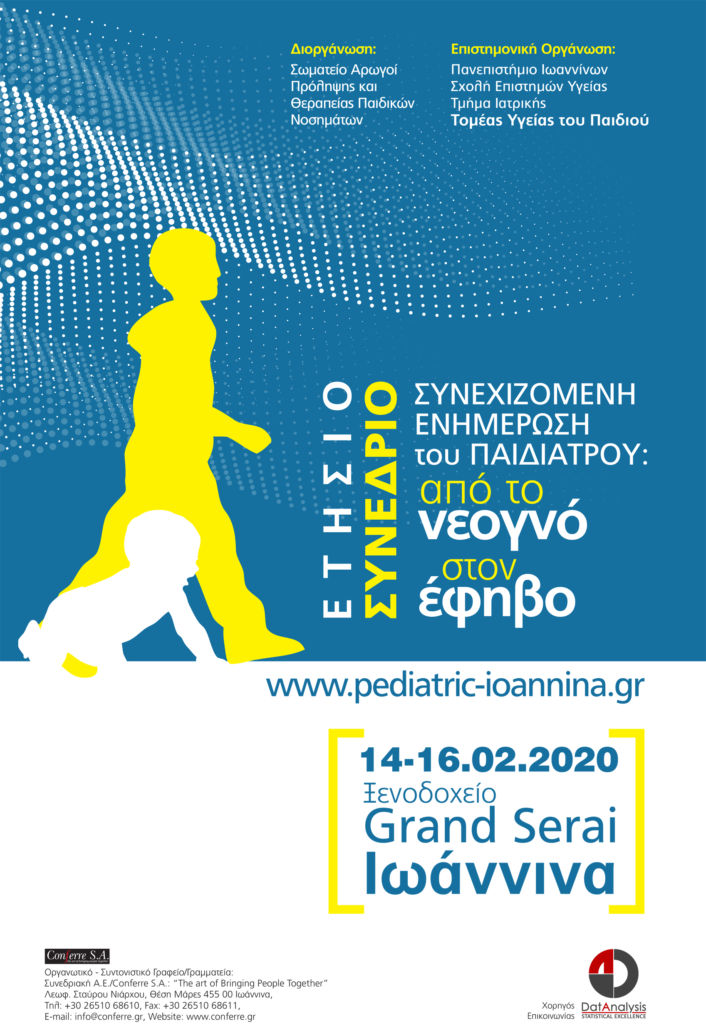 Ετήσιο Συνέδριο: Συνεχιζόμενη ενημέρωση του Παιδιάτρου, Ιωάννινα 14 – 16 Φεβρουαρίου 2020