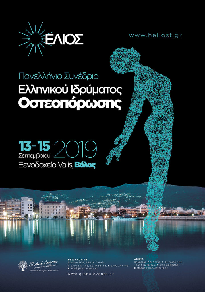 Πανελλήνιο Συνέδριο Ελληνικού Ιδρύματος Οστεοπόρωσης, Βόλος 13 – 15 Σεπτεμβρίου 2019