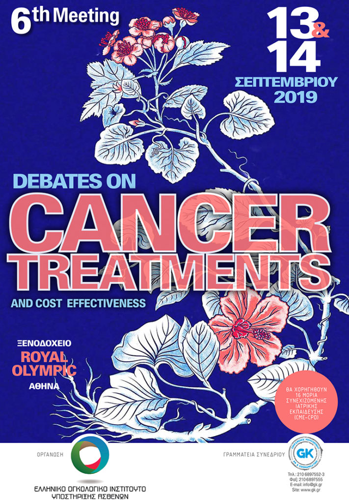 6th Meeting: Debates on Cancer Treatments and Cost Effectiveness, Αθήνα 13 -14 Σεπτεμβρίου 2019