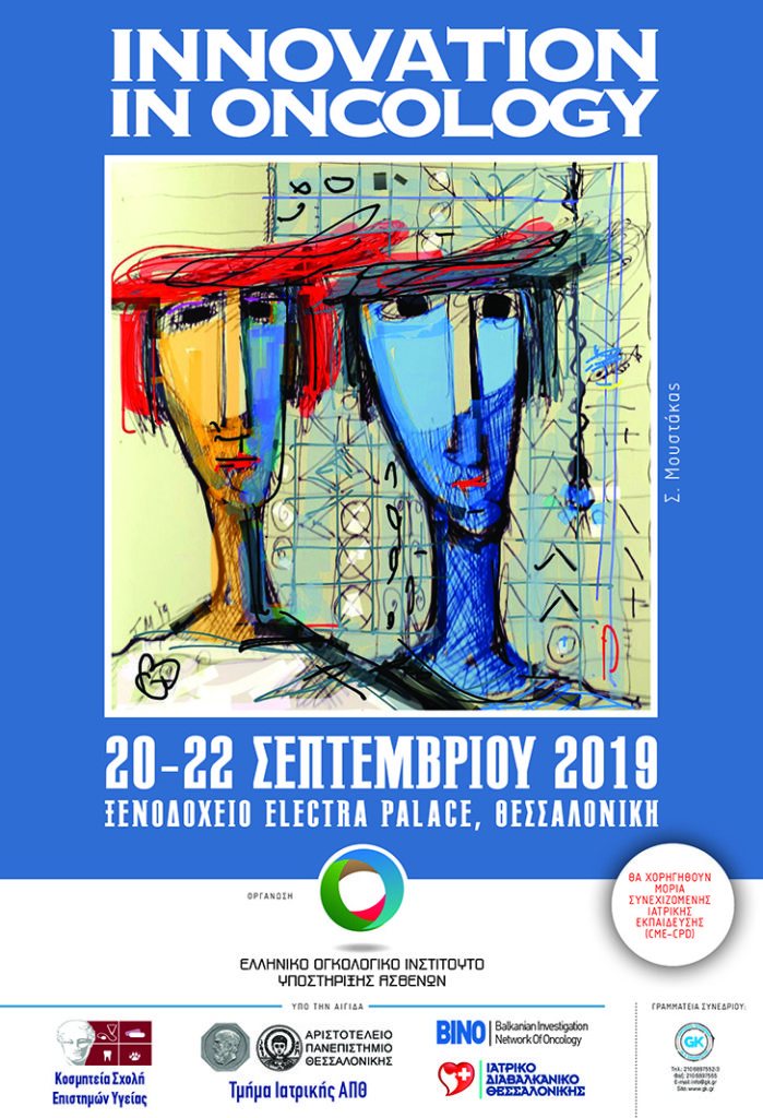 Innovation in Oncology, Θεσσαλονίκη 20 – 22 Σεπτεμβρίου 2019