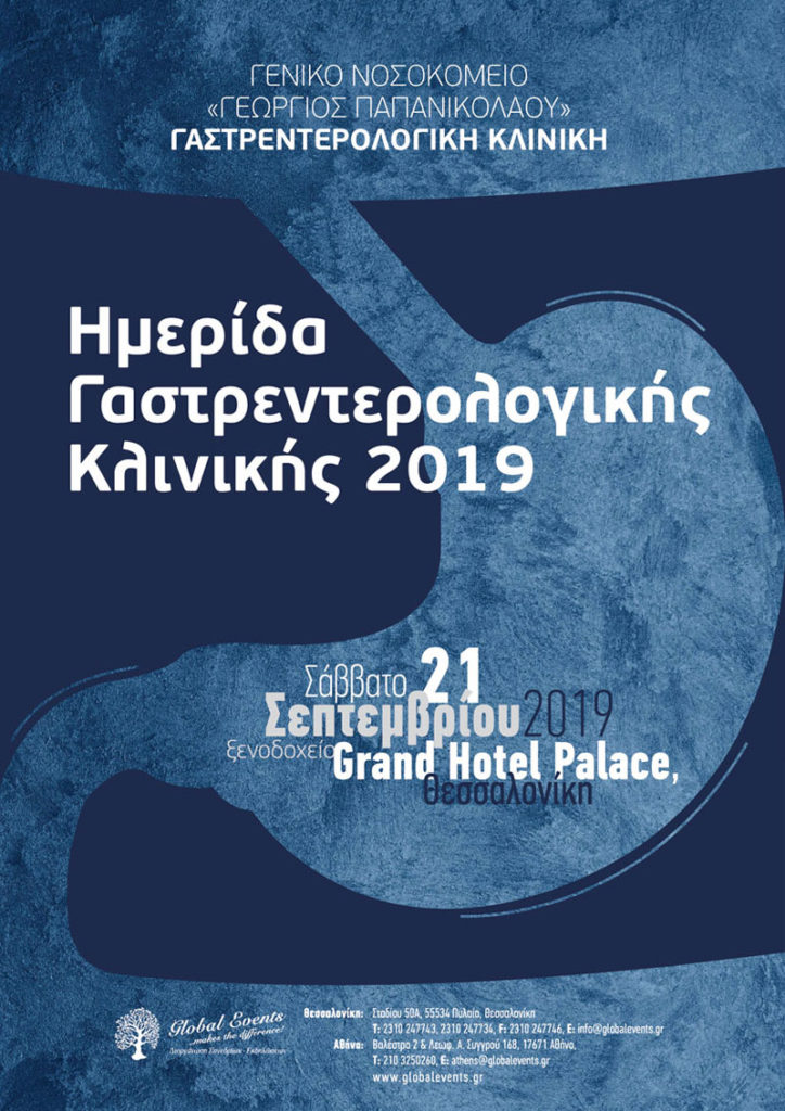 Ημερίδα Γαστρεντερολογικής Κλινικής, Θεσσαλονίκη 21 Σεπτεμβρίου 2019
