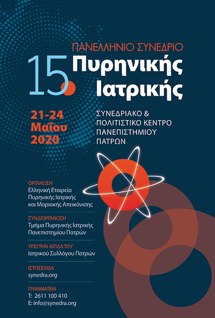 15ο Πανελλήνιο Συνέδριο Πυρηνικής Ιατρικής, Πάτρα 21-24 Μαΐου 2020