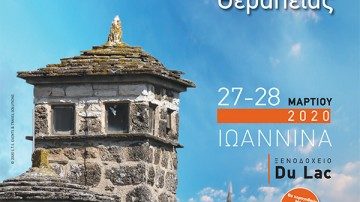 Εκπαιδευτικό Σεμινάριο Μοριακής Ογκολογίας & Στοχεύουσας Θεραπείας 14ος χρόνος, Ιωάννινα 27-28 Μαρτίου 2020